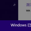潍坊滨海轻轨最新进展